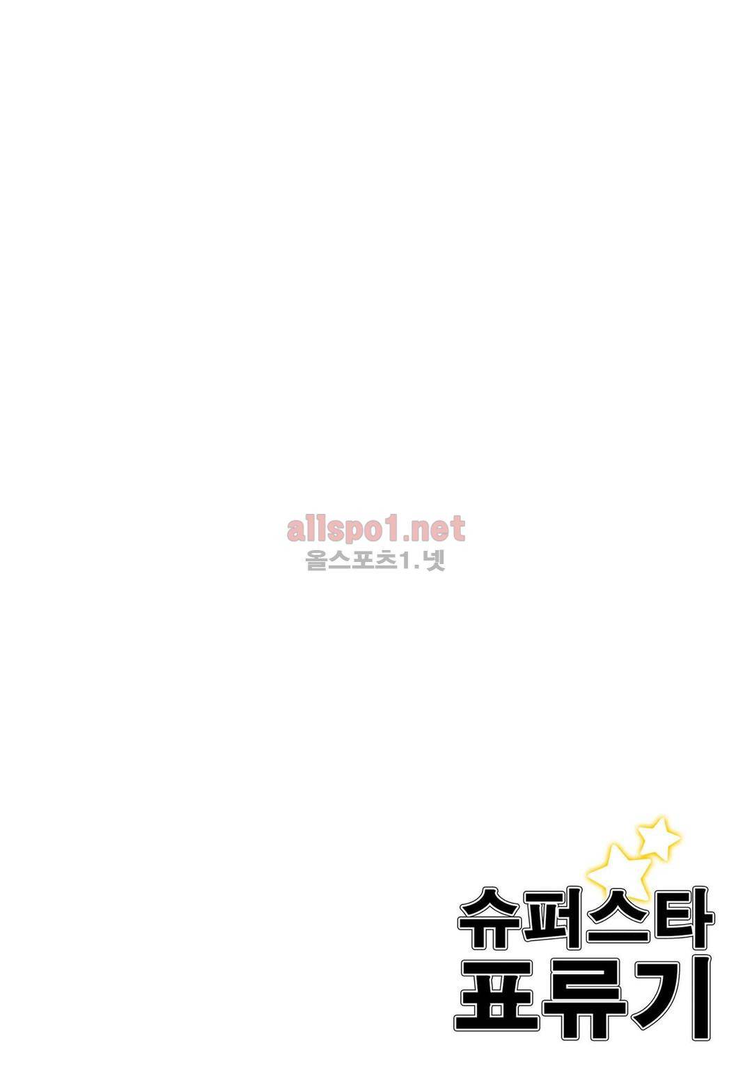 슈퍼스타 표류기 66화 2
