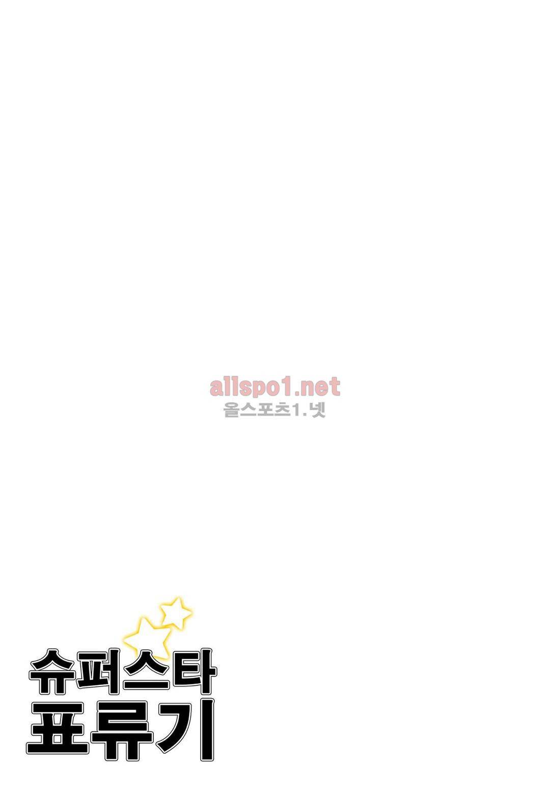 슈퍼스타 표류기 66화 3