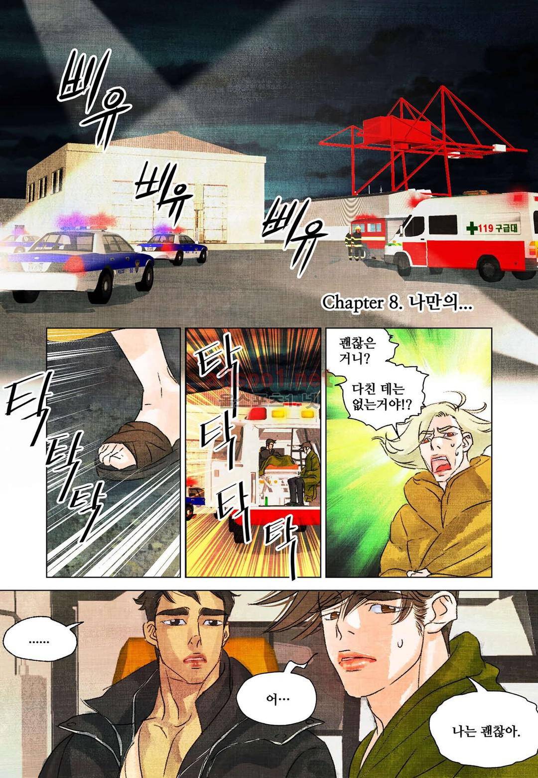 슈퍼스타 표류기 66화 4