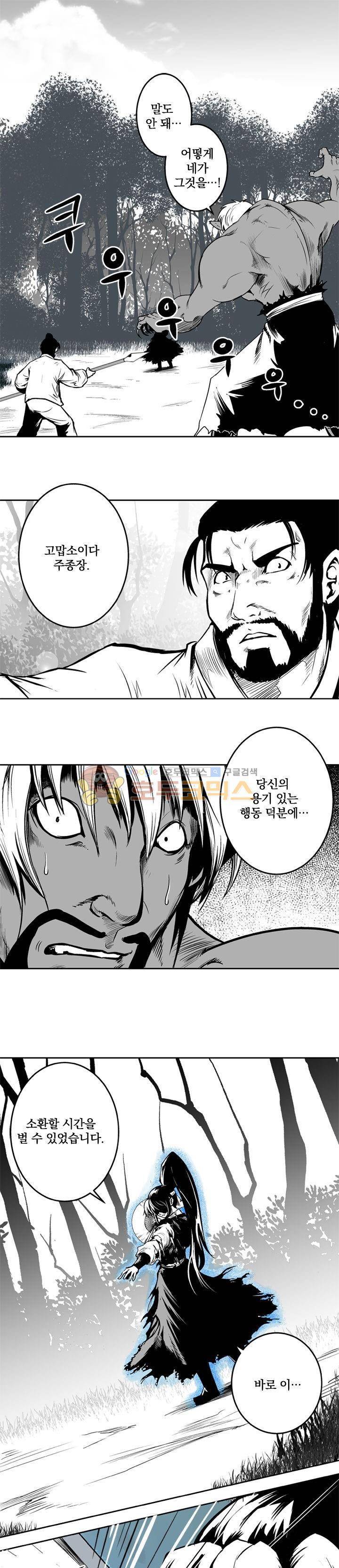 조선기담사 11화 1
