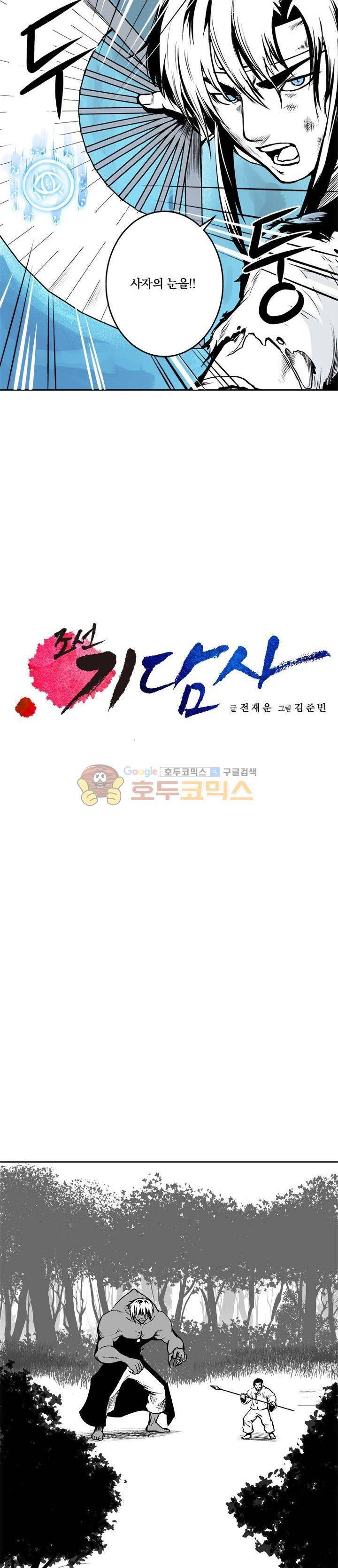조선기담사 11화 2