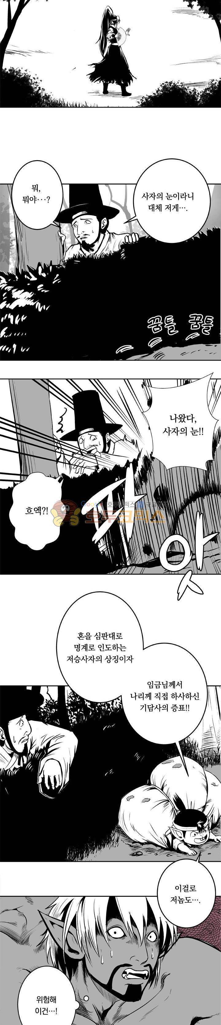 조선기담사 11화 3