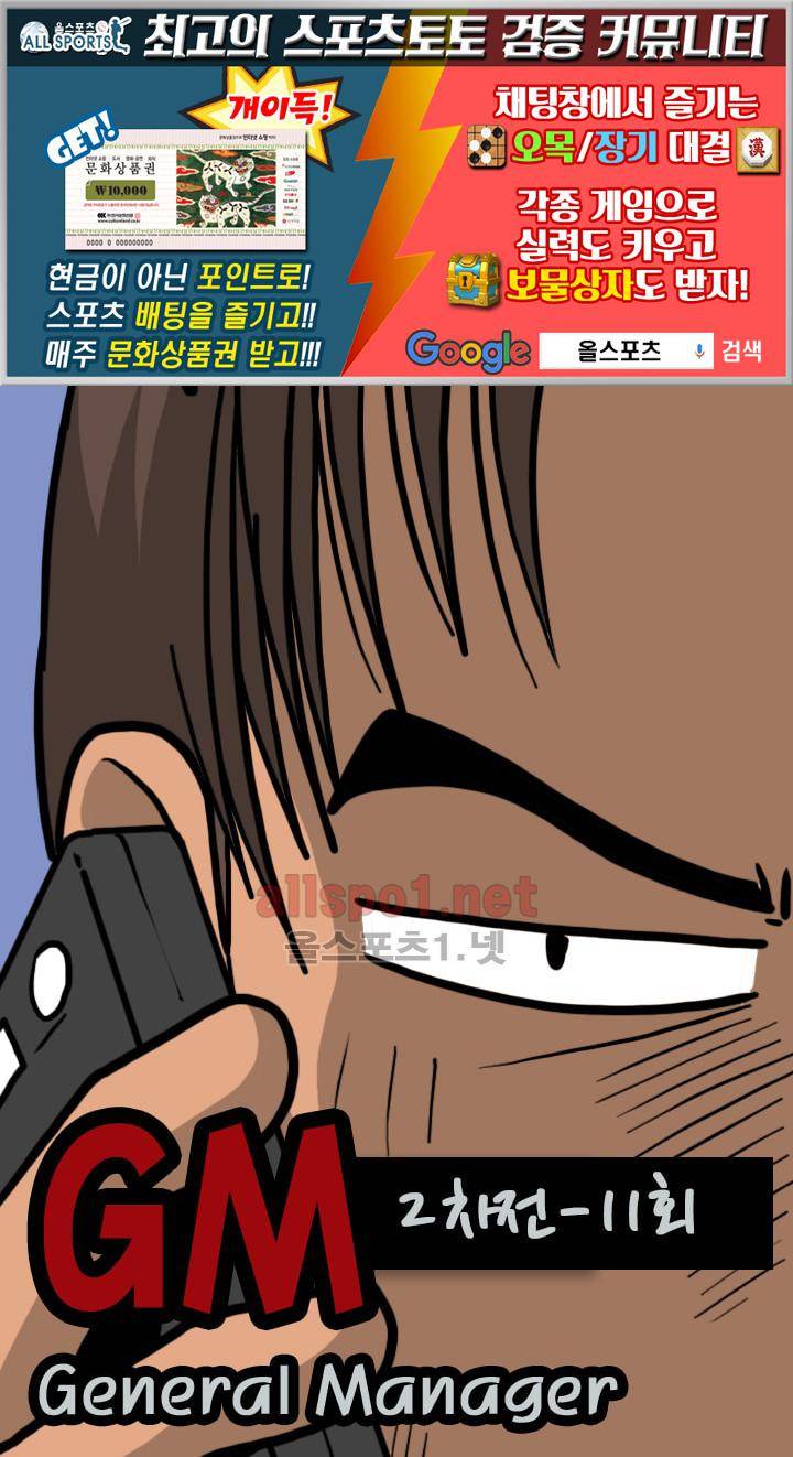 GM 시즌1 2차전 11화 1