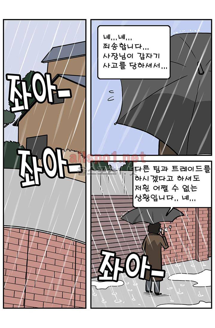 GM 시즌1 2차전 11화 2