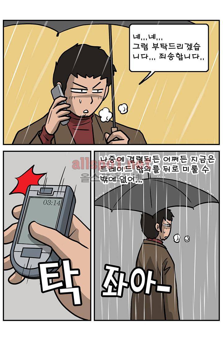 GM 시즌1 2차전 11화 3