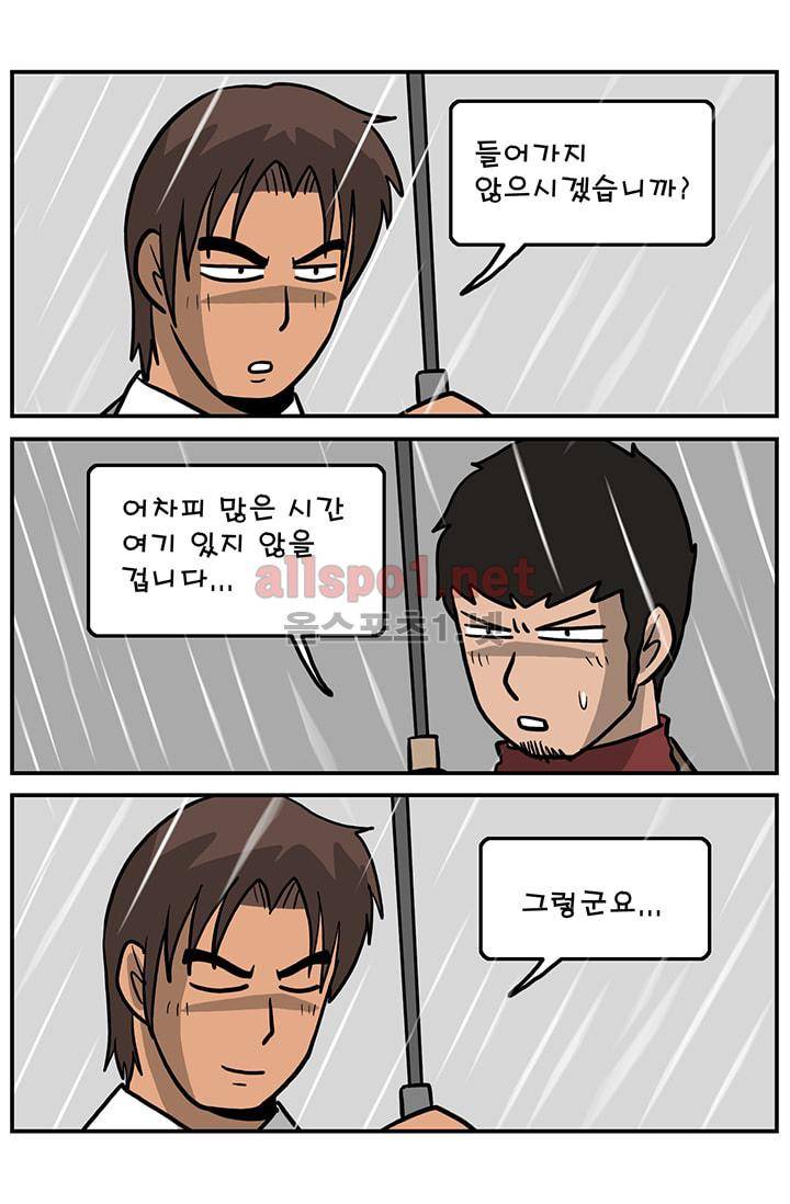 GM 시즌1 2차전 11화 5