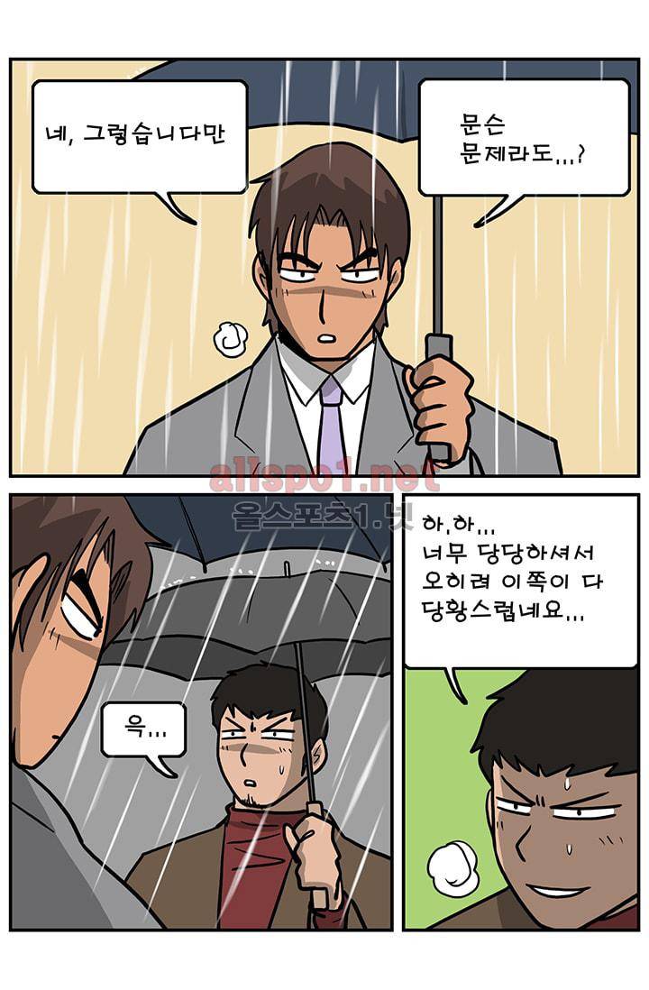 GM 시즌1 2차전 11화 8