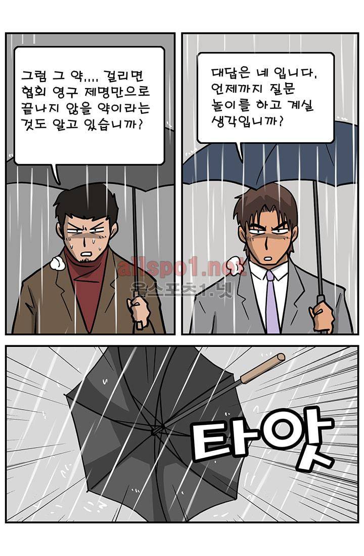GM 시즌1 2차전 11화 10