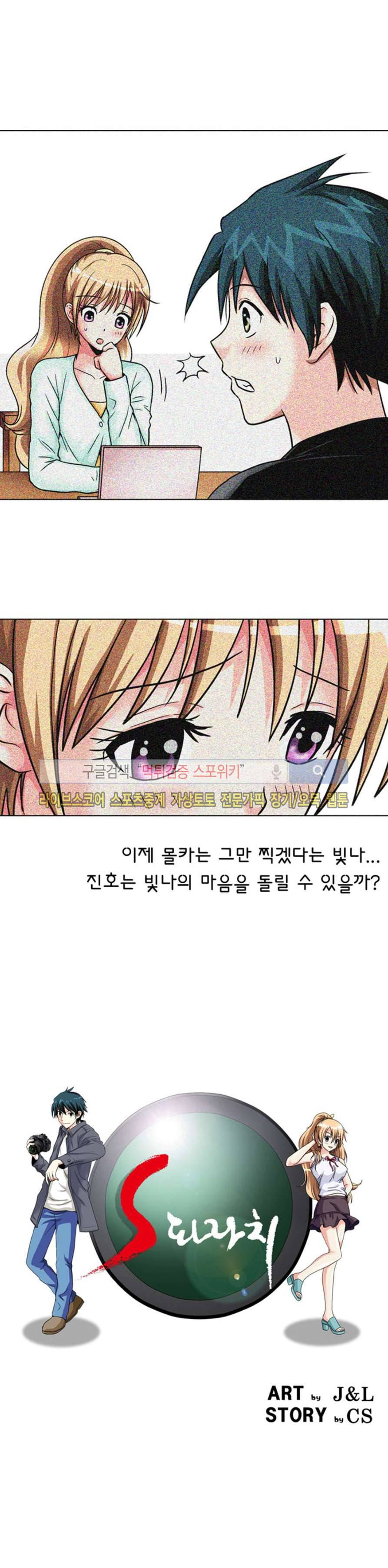 S파라치 26화 1