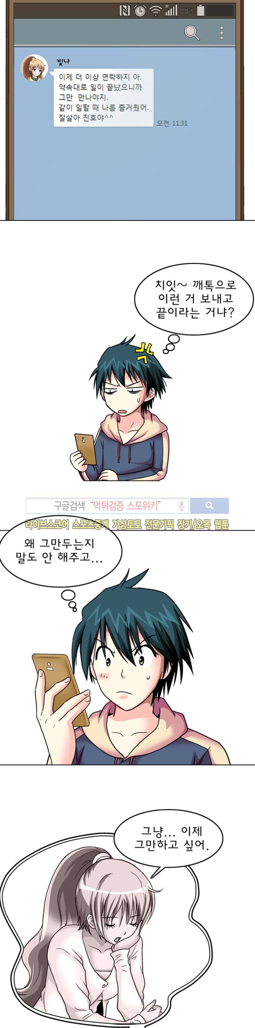 S파라치 26화 4