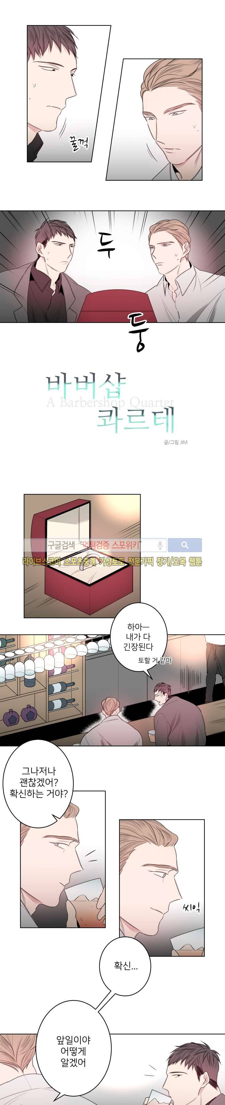 바버샵 콰르테 26화 1