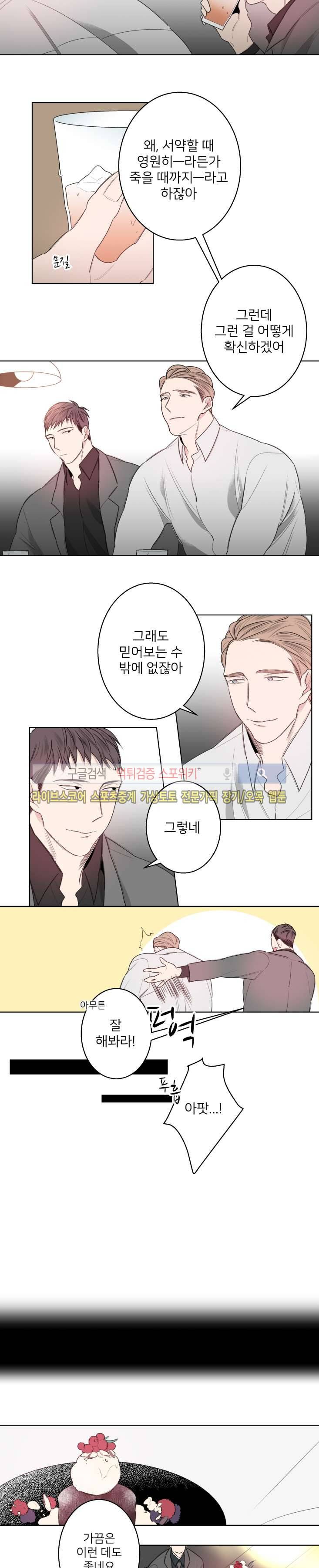 바버샵 콰르테 26화 2