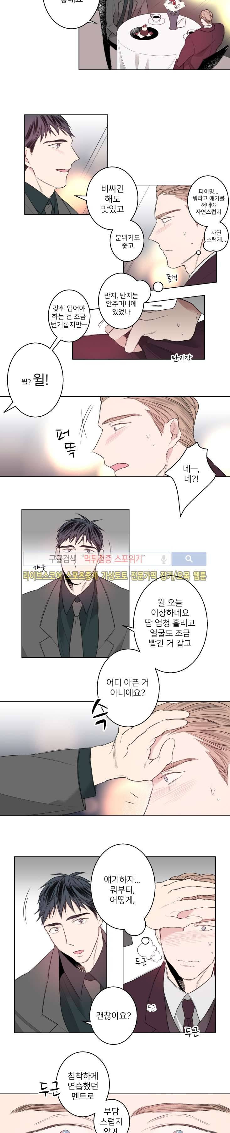 바버샵 콰르테 26화 3