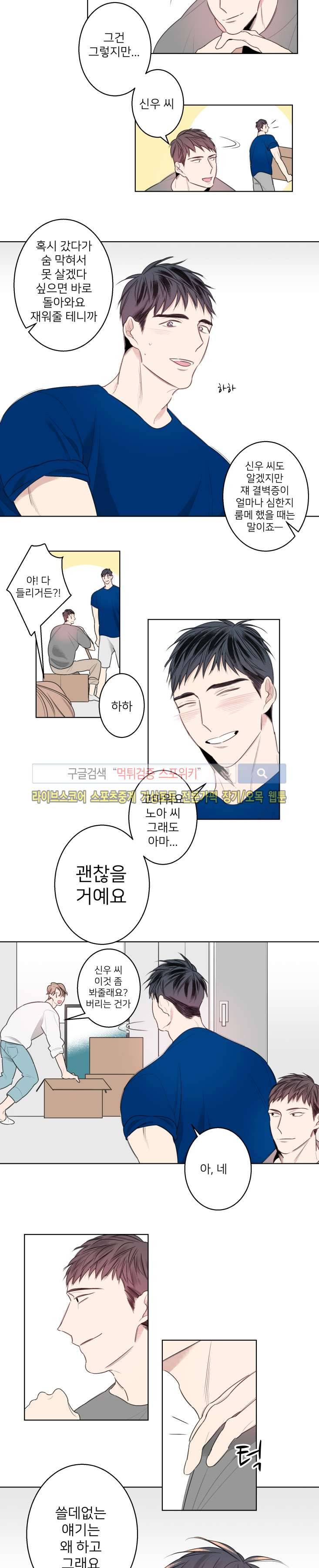 바버샵 콰르테 26화 8