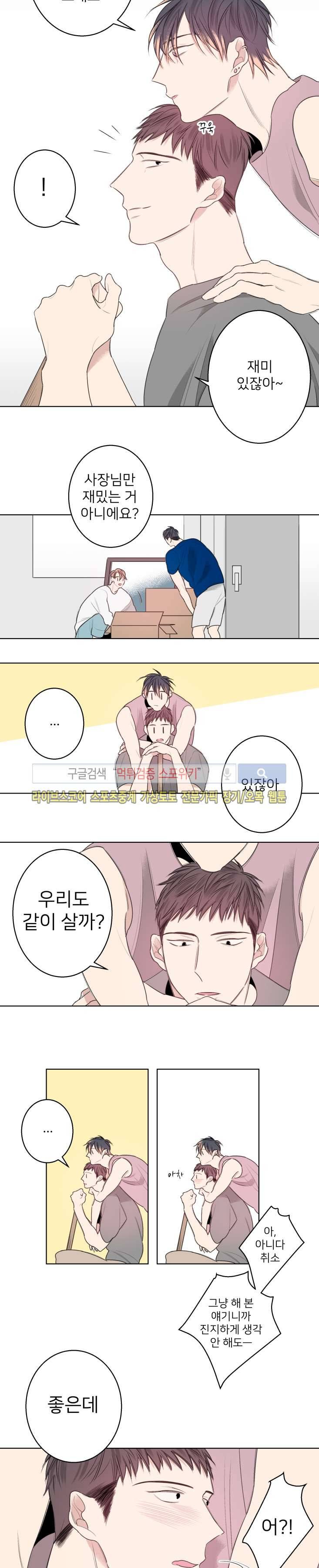 바버샵 콰르테 26화 9