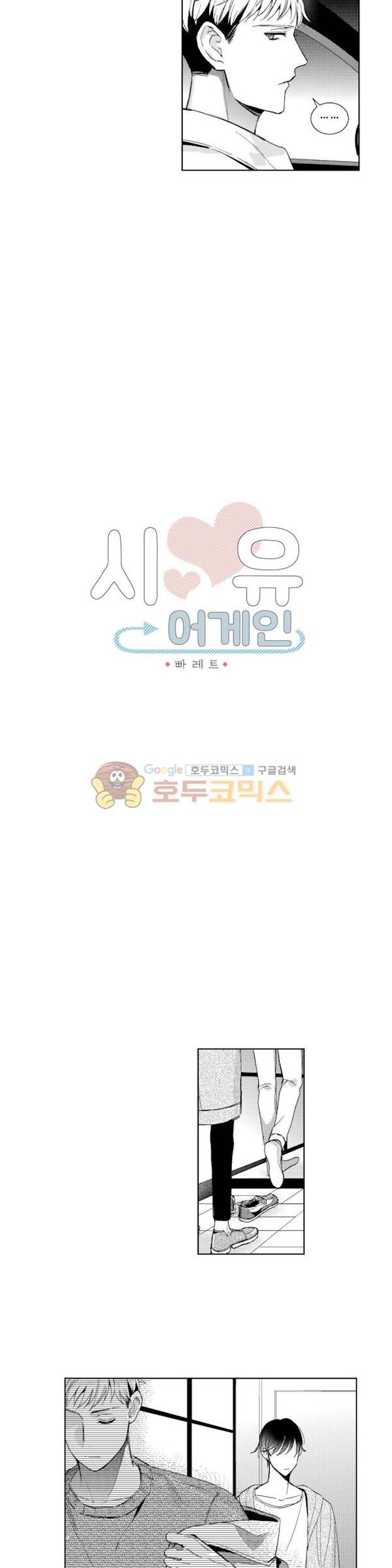 시 유 어게인 56화 2