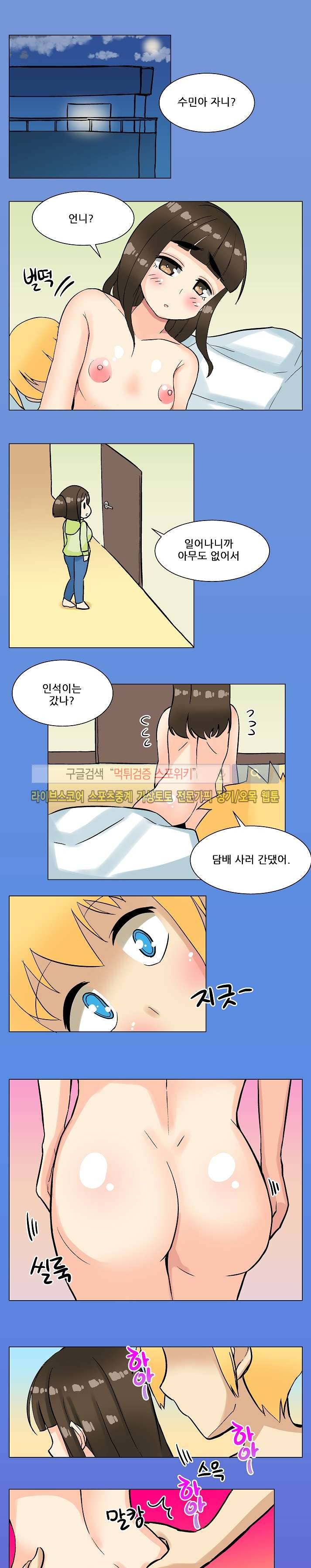털털녀와 초식남 9화 1