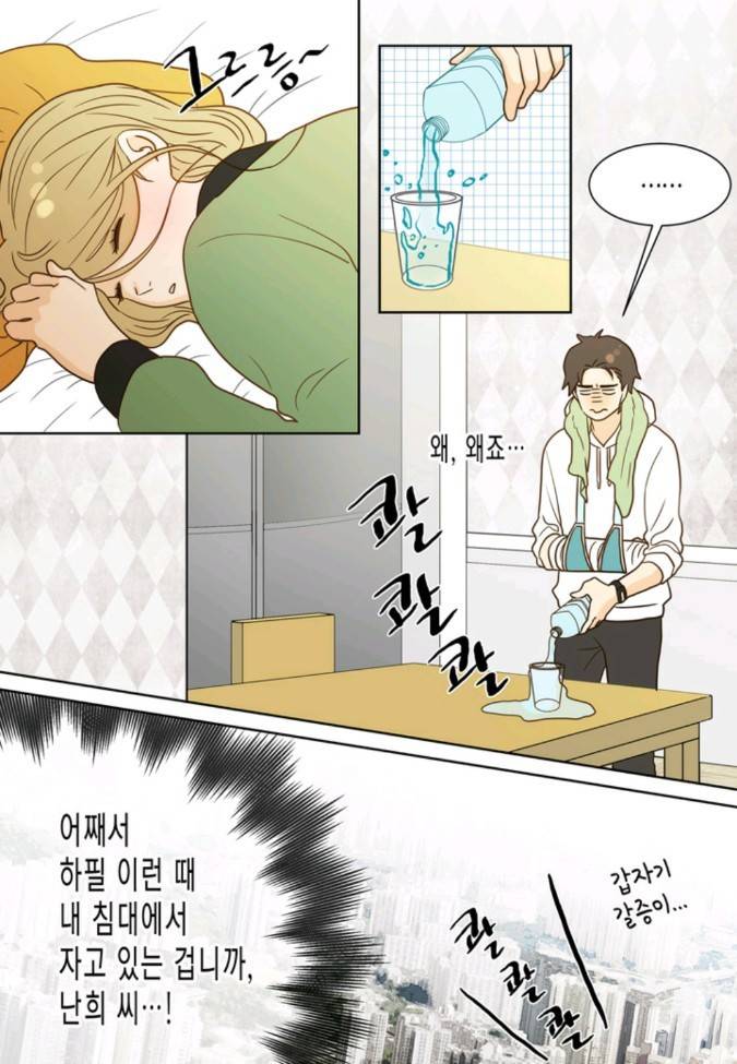 덕후의 여자 26 ~ 30화 3