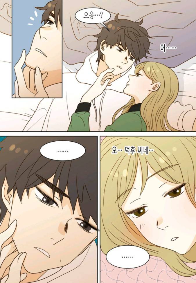 덕후의 여자 26 ~ 30화 8