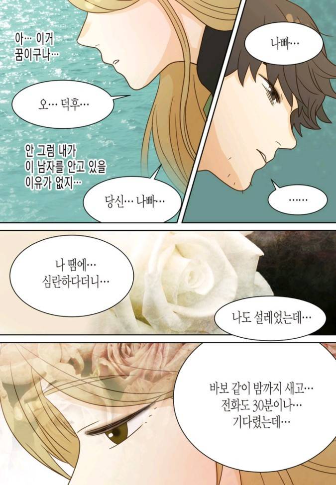 덕후의 여자 26 ~ 30화 9