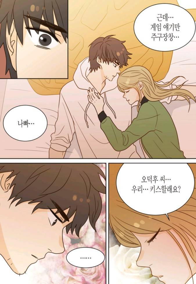 덕후의 여자 26 ~ 30화 10