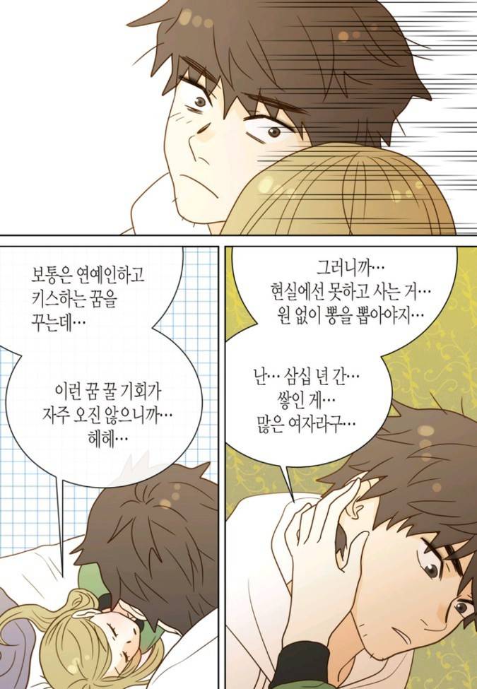 덕후의 여자 26 ~ 30화 11