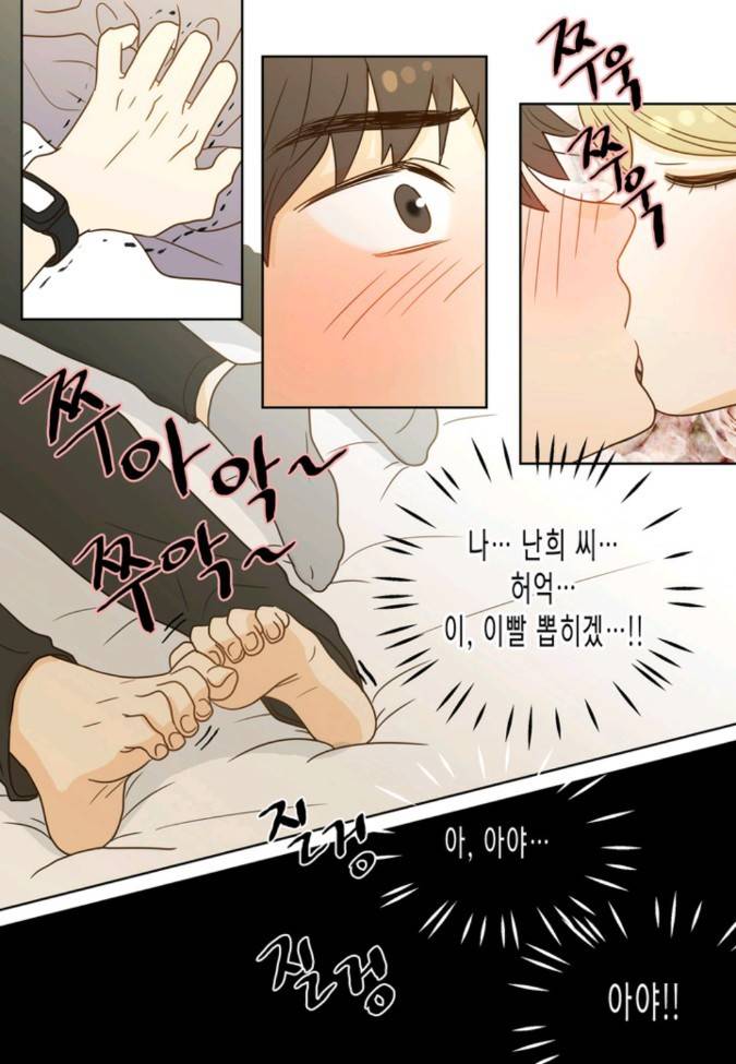 덕후의 여자 26 ~ 30화 13