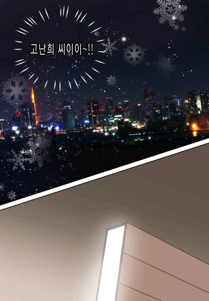 덕후의 여자 26 ~ 30화 14