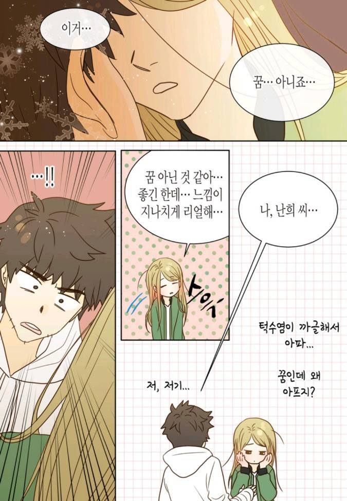 덕후의 여자 26 ~ 30화 17