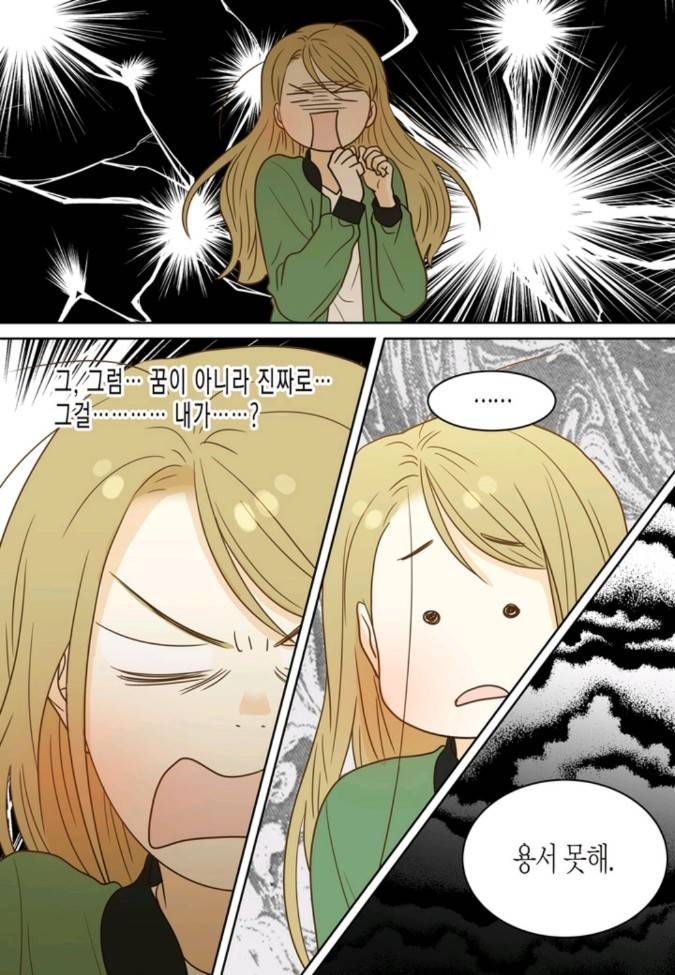 덕후의 여자 26 ~ 30화 20