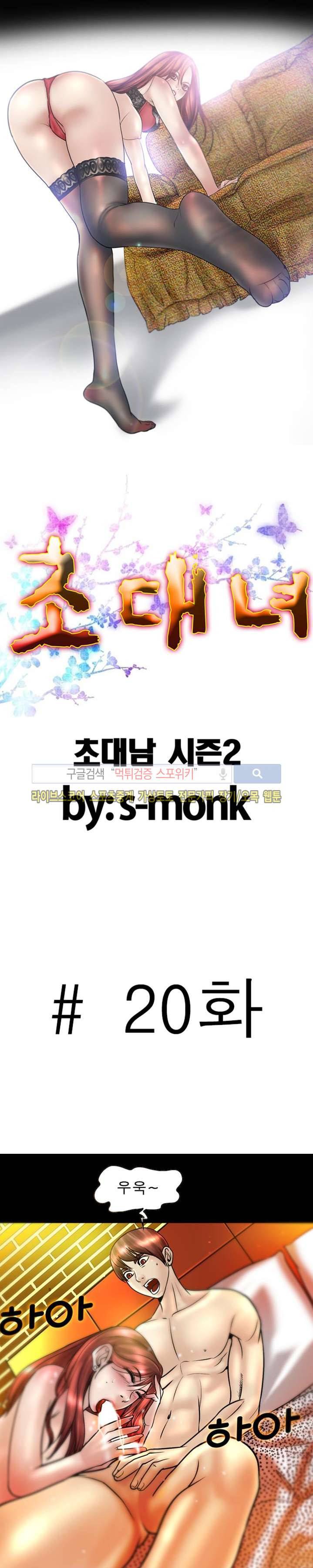 초대남 + 초대녀 시즌2 (초대녀) 20화 2