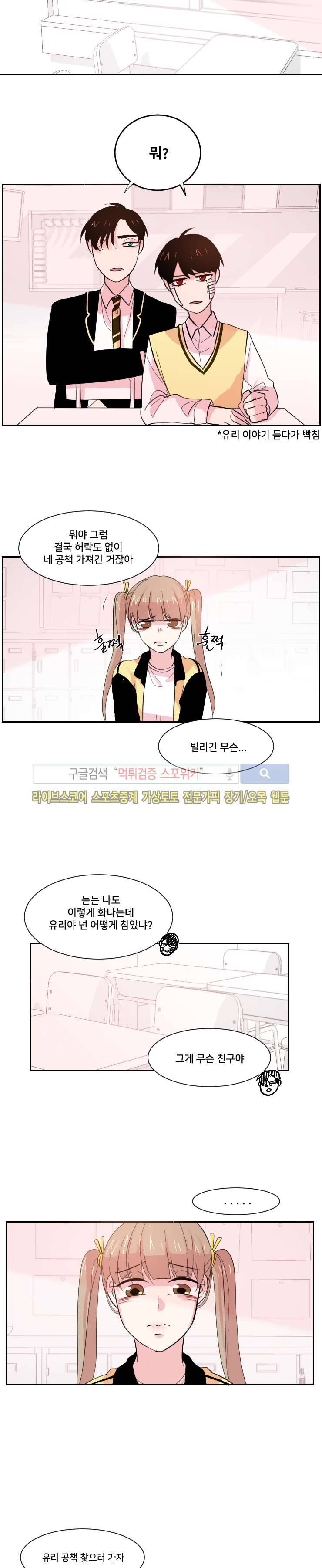 오늘부터 남자입니다 27화 3
