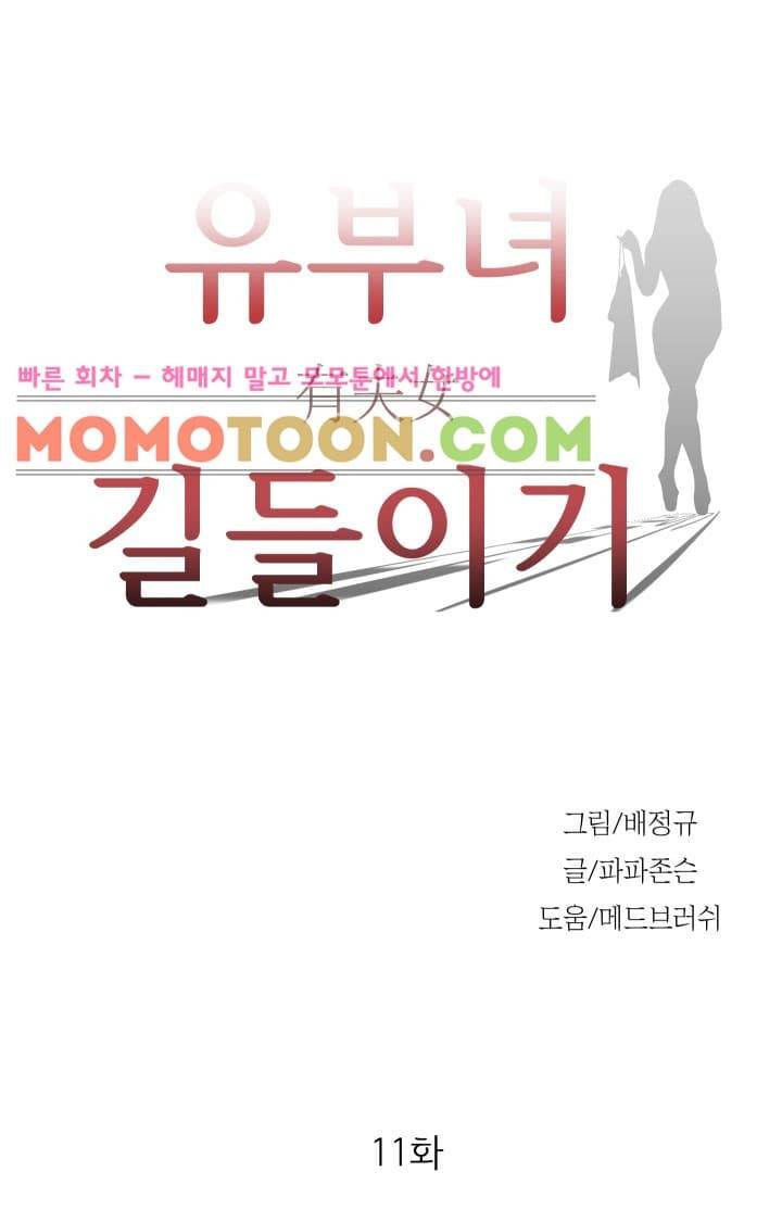 유부녀 길들이기 11화 3