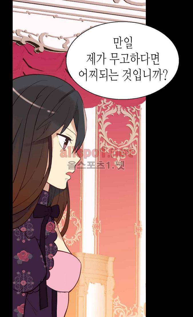 이세계의 황비 53화 3