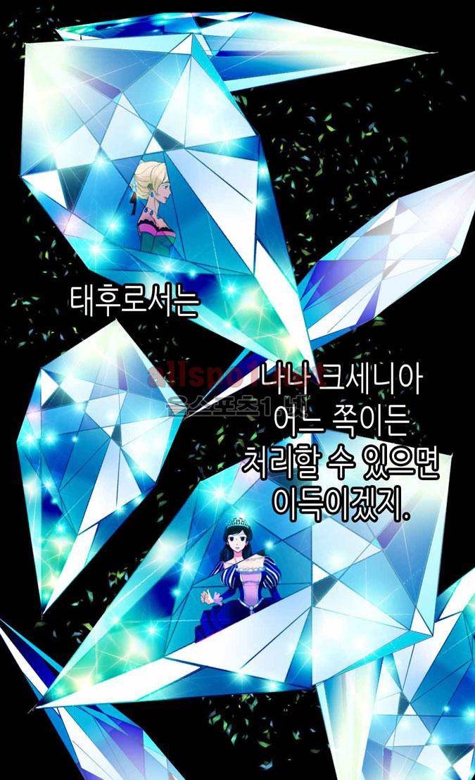 이세계의 황비 53화 6