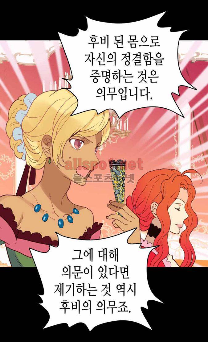 이세계의 황비 53화 8