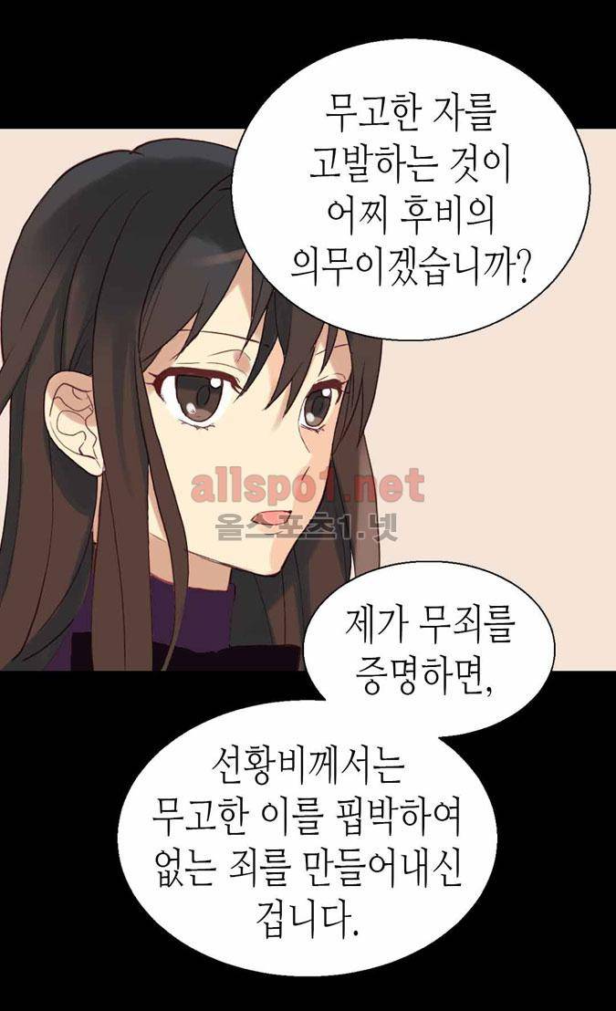 이세계의 황비 53화 10