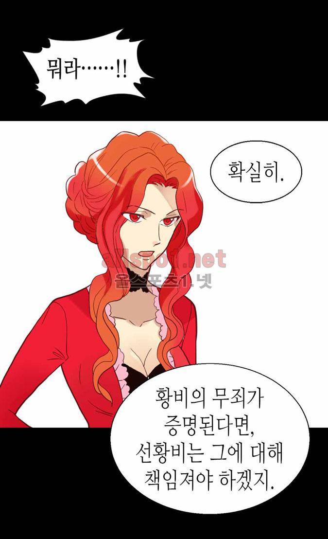 이세계의 황비 53화 12