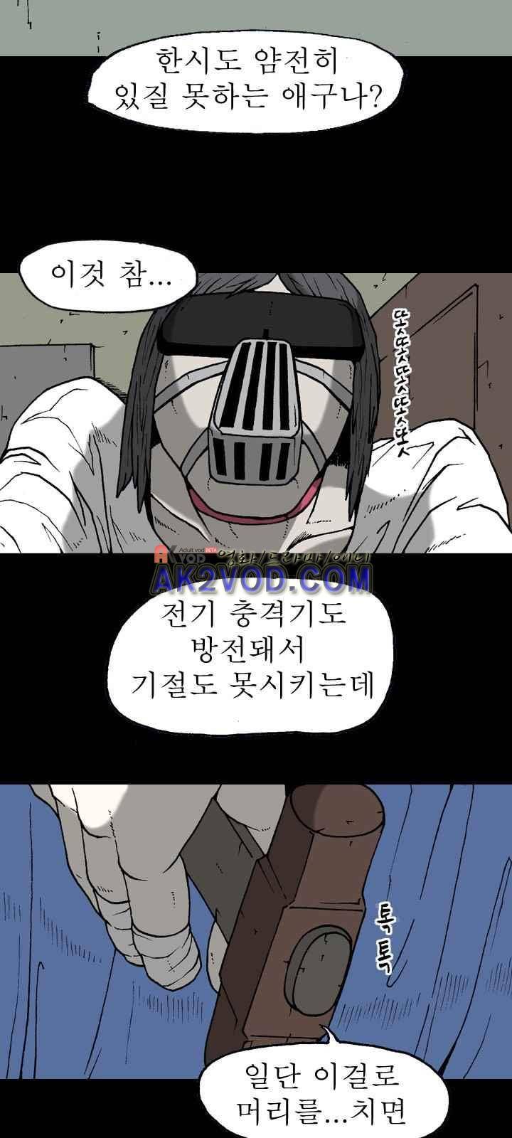 조의 영역 시즌2 29화 2