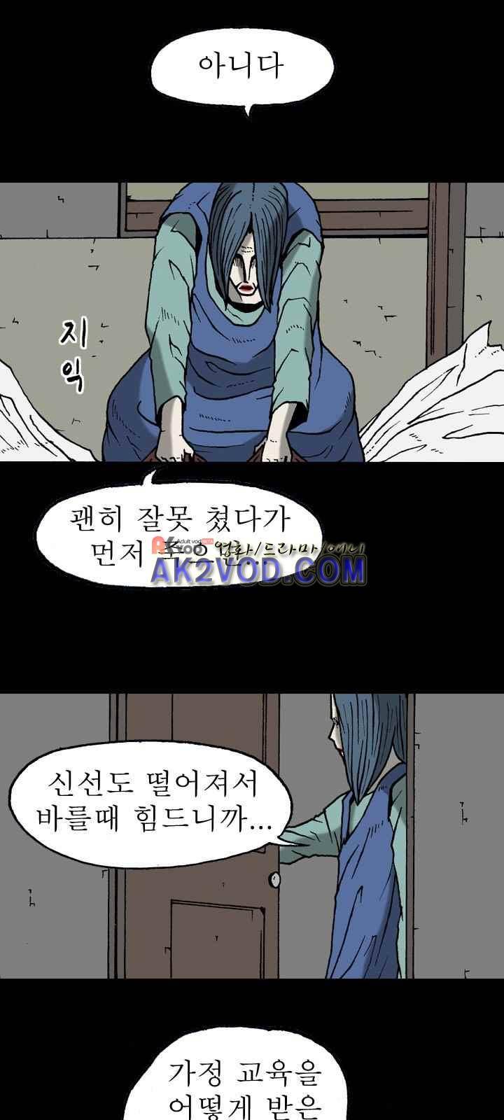 조의 영역 시즌2 29화 4