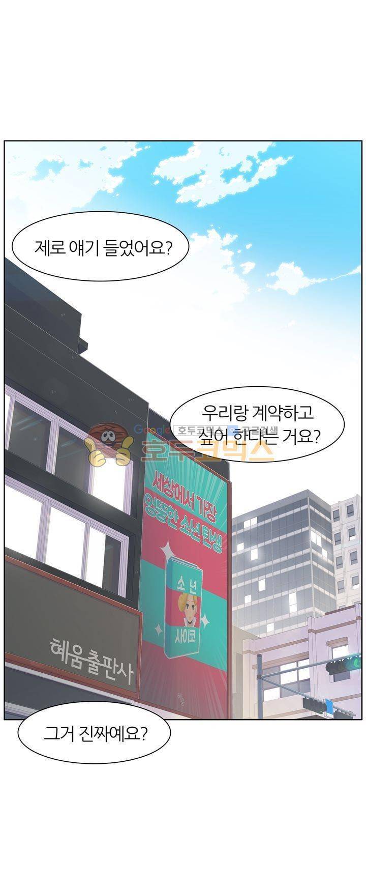 서른넷 18화 - 제로 등장! 1
