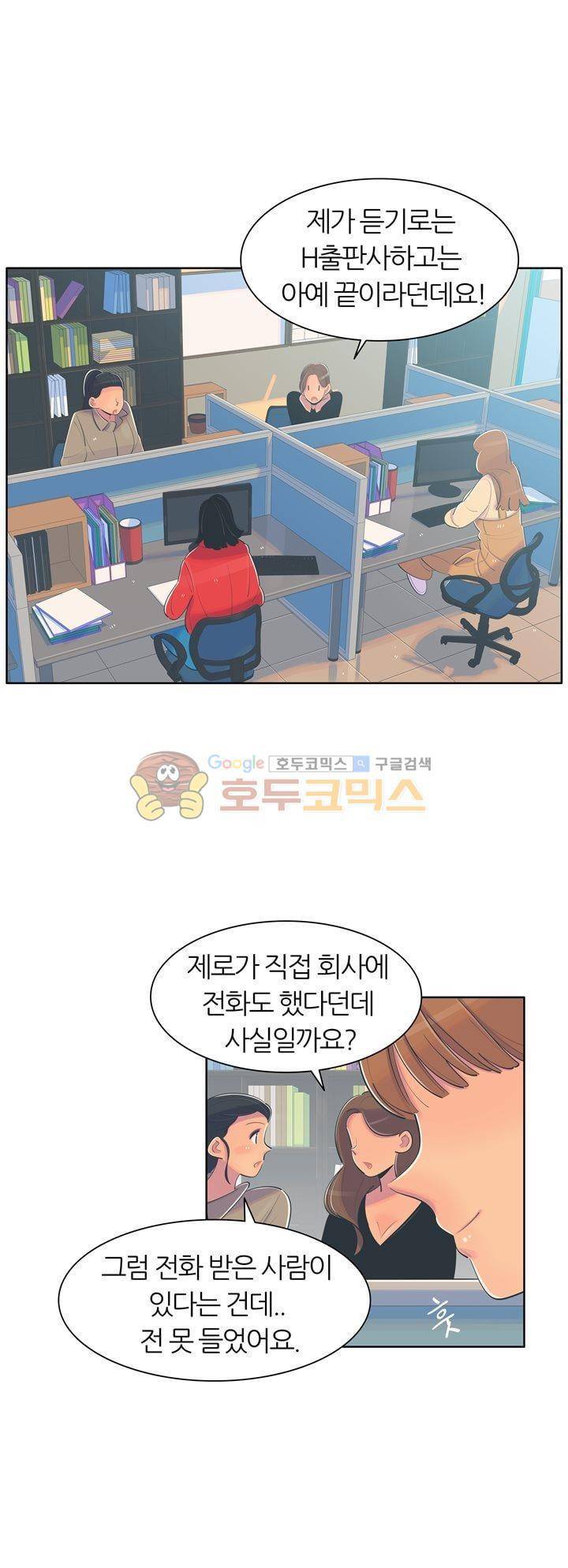 서른넷 18화 - 제로 등장! 2