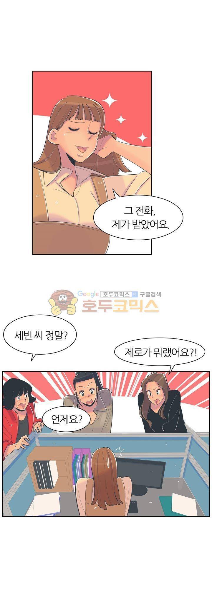 서른넷 18화 - 제로 등장! 3