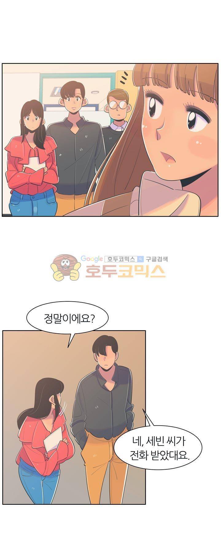 서른넷 18화 - 제로 등장! 7