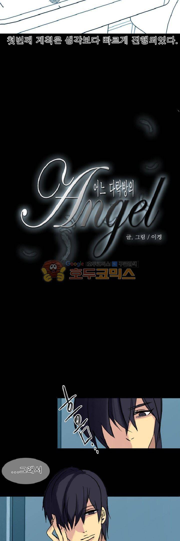 어느 다락방의 엔젤 7화 3