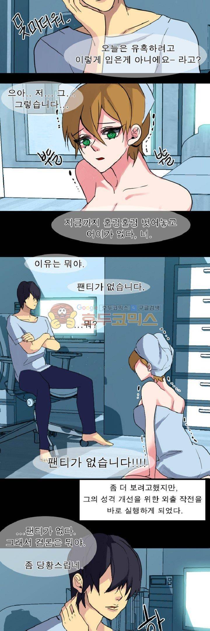 어느 다락방의 엔젤 7화 4