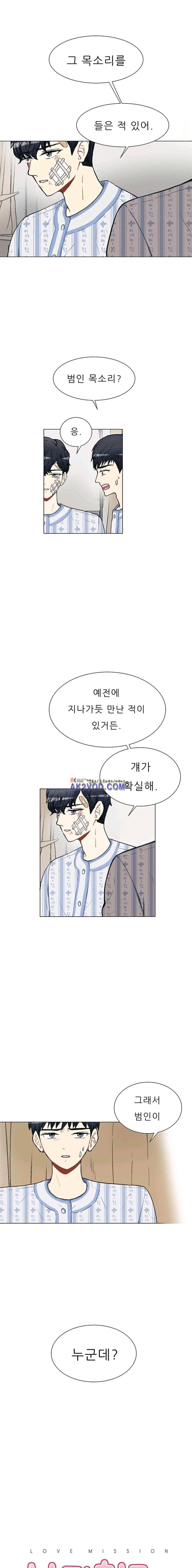 남자친구를 조심해 49화 1