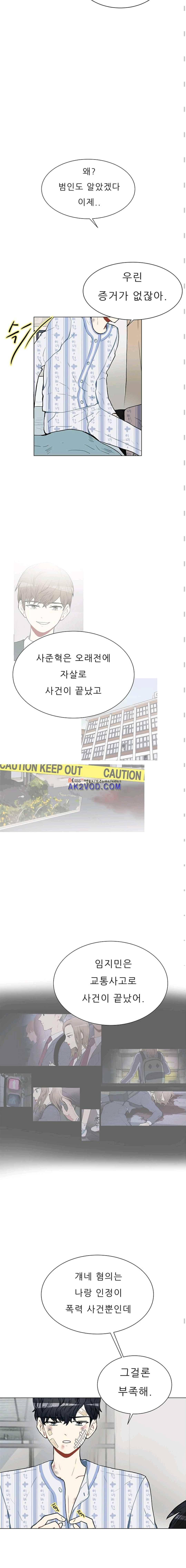 남자친구를 조심해 49화 3