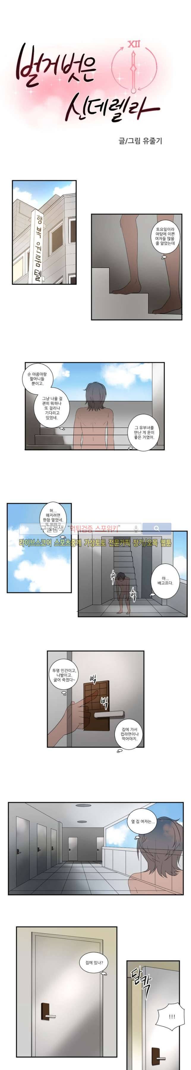 벌거벗은 신데렐라 24화 1