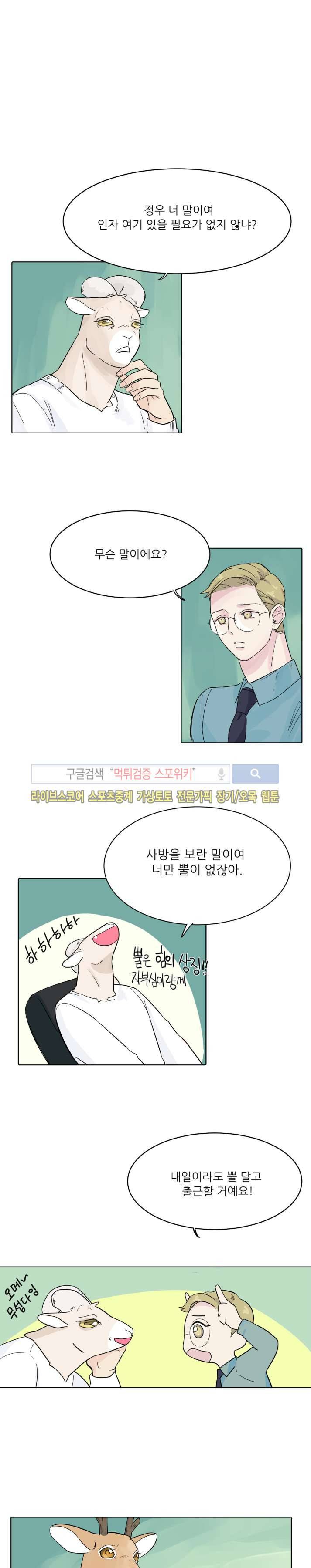 뿔뿔뿔뿔 17화 1